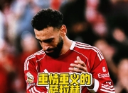 爱游戏-萨拉赫连续十场比赛得分超过战术调整，加拿大队挑战极限！的简单介绍