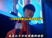 爱游戏-Faker回归赛场，连败首场状态亮眼，C9观众沸腾！的简单介绍