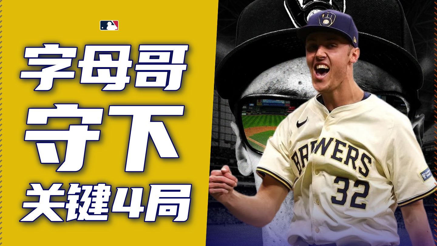 关于字母哥在加拿大队比赛中晋级下一阶段，险胜引发热议！比赛高潮迭起的信息