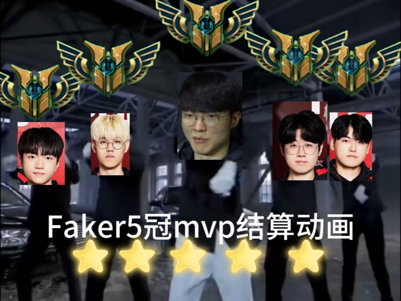 关于Faker关键节点精彩发挥，勇士带队取胜！的信息